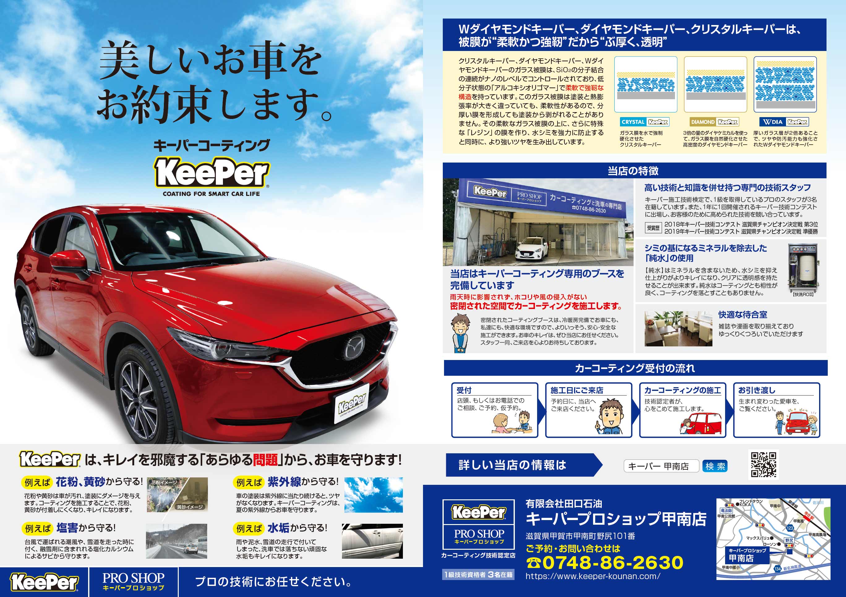 美しいお車をお約束します コーティング 手洗い洗車の専門店 滋賀県甲賀市のキーパープロショップ甲南店